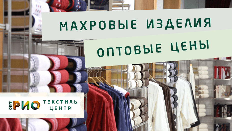 Полотенце - как сделать правильный выбор. Полезные советы и статьи от экспертов Текстиль центра РИО  Орел